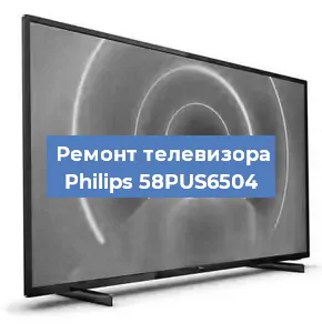 Ремонт телевизора Philips 58PUS6504 в Санкт-Петербурге